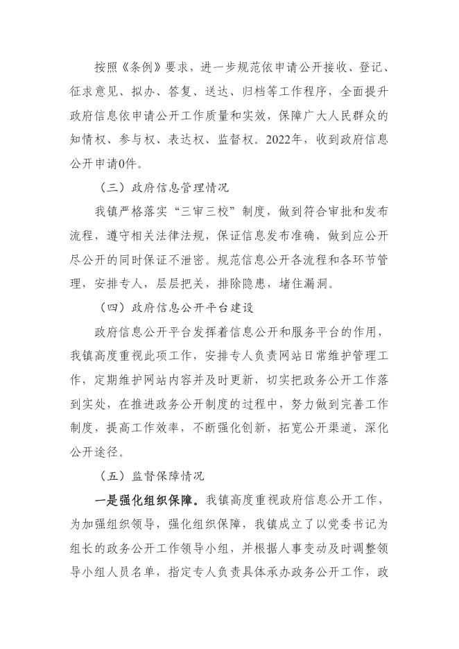 襄垣县西营镇2022年度政府信息公开工作年度报告.pdf