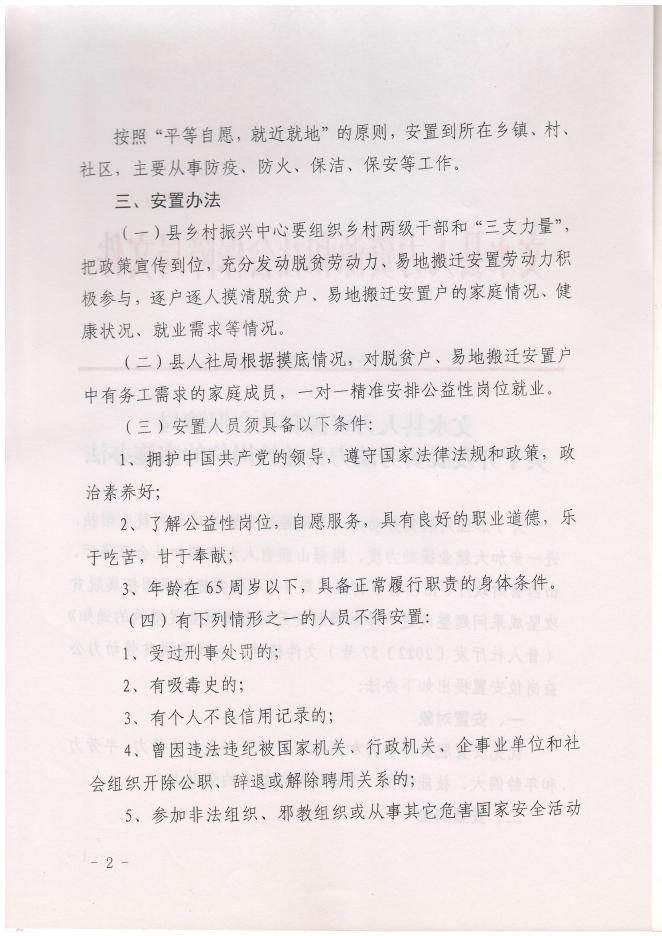 关于开发脱贫劳动力公益性岗位的实施办法.PDF.pdf
