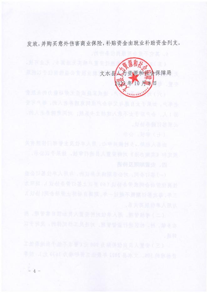关于开发脱贫劳动力公益性岗位的实施办法.PDF.pdf
