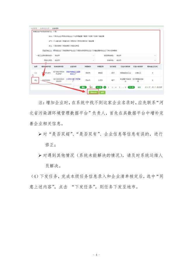 附件4：操作说明（简版）-新.pdf