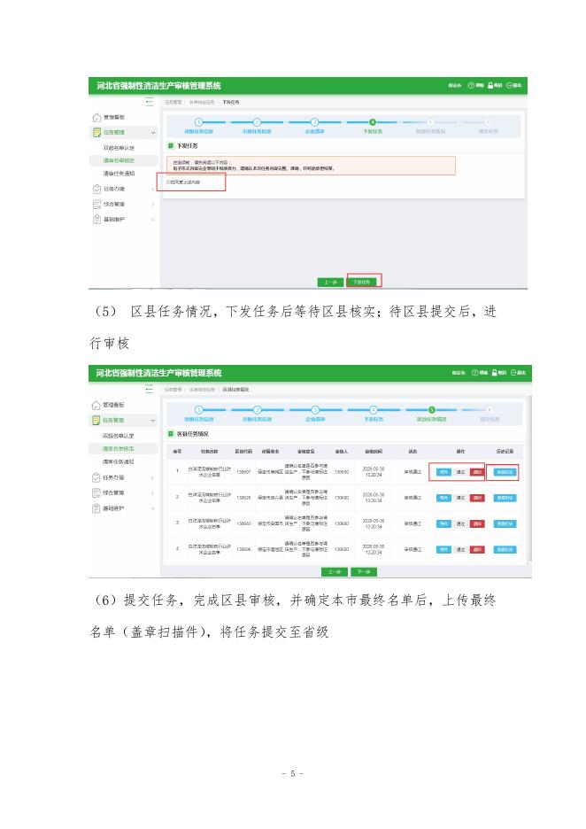 附件4：操作说明（简版）-新.pdf