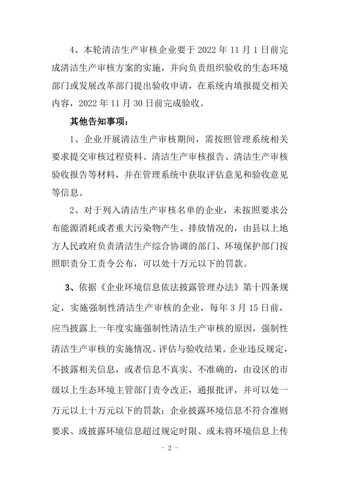 附件3：2021年全省第二批企业告知书1218.pdf