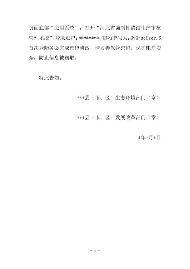 附件3：2021年全省第二批企业告知书1218.pdf