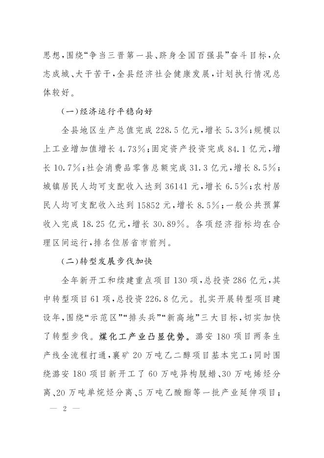 2018年计划报告.pdf