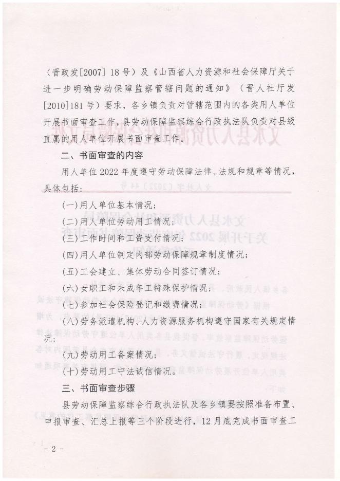 关于开展2022年度劳动保障书面审查工作的通知.PDF.pdf