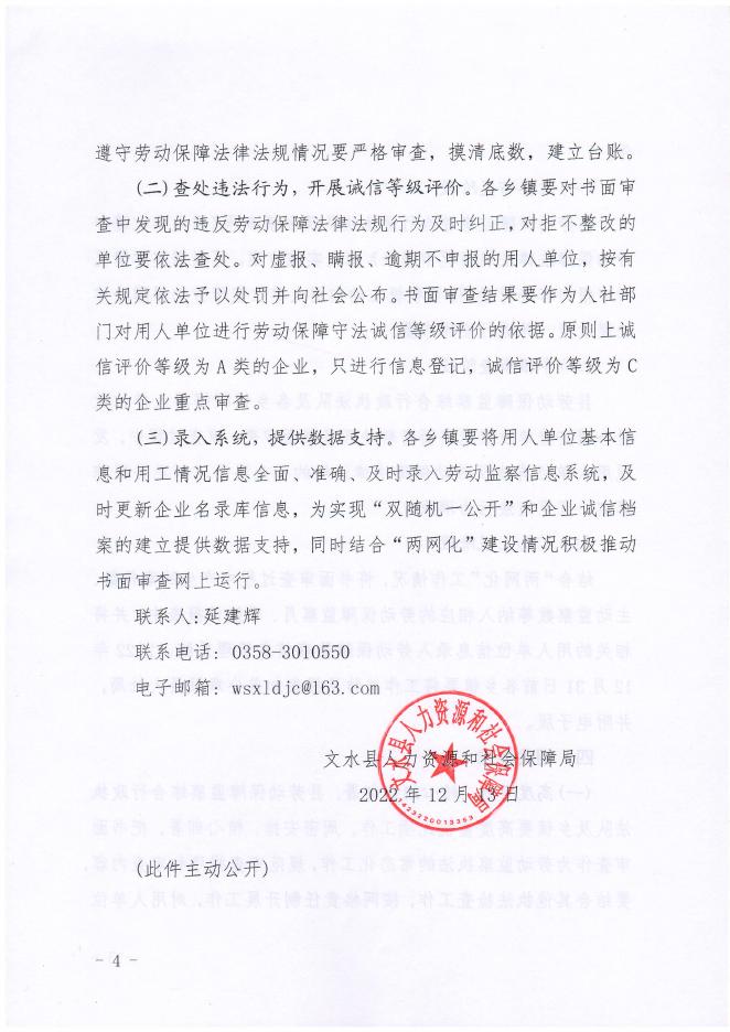 关于开展2022年度劳动保障书面审查工作的通知.PDF.pdf