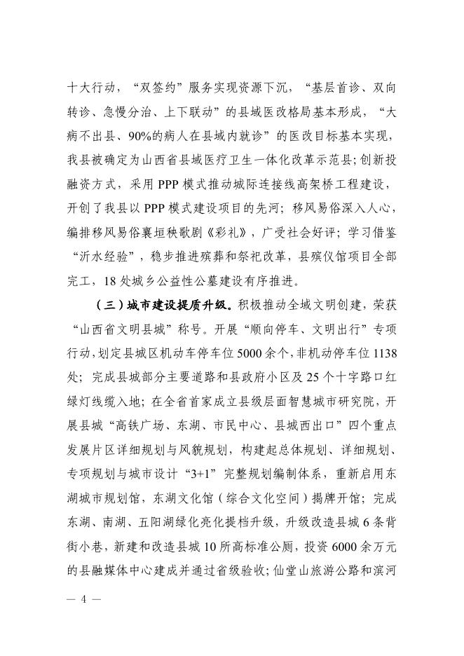 关于襄垣县2020年国民经济和社会发展计划执行情况与2021年国民经济和社会发展计划草案的报告_20220102103919.pdf