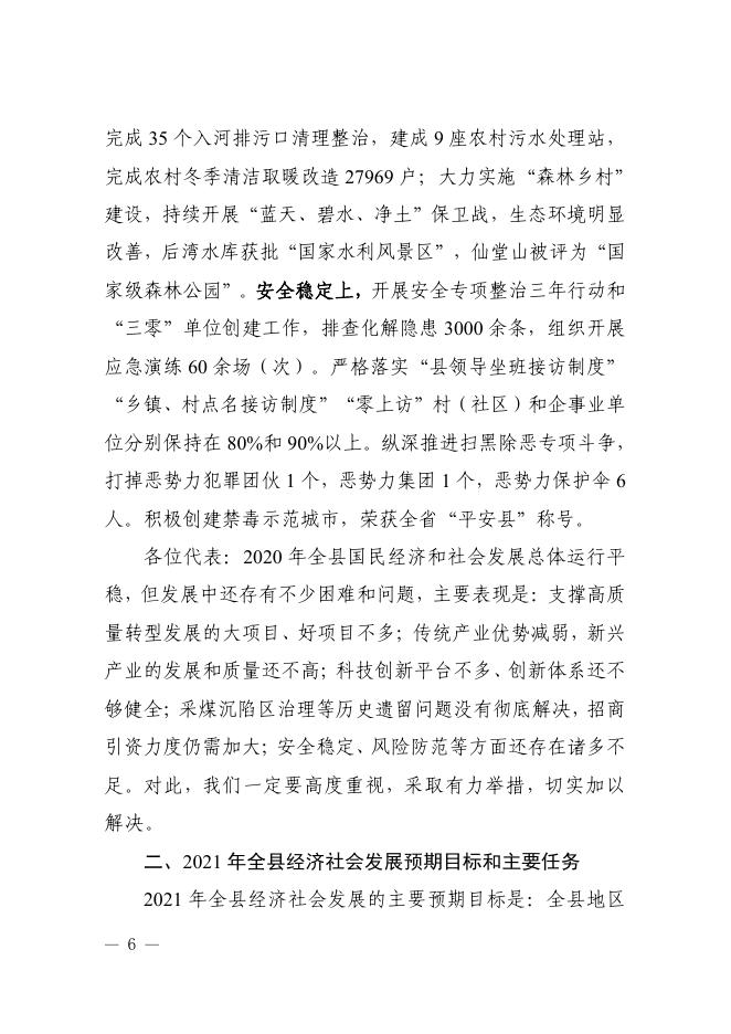关于襄垣县2020年国民经济和社会发展计划执行情况与2021年国民经济和社会发展计划草案的报告_20220102103919.pdf