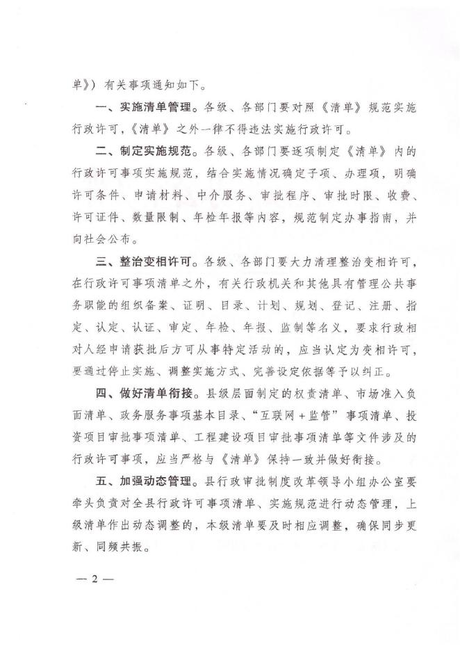 蒲县行政许可事项清单.pdf