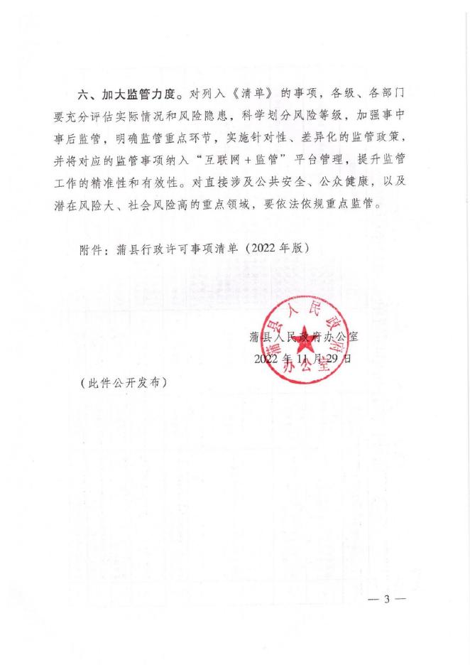 蒲县行政许可事项清单.pdf