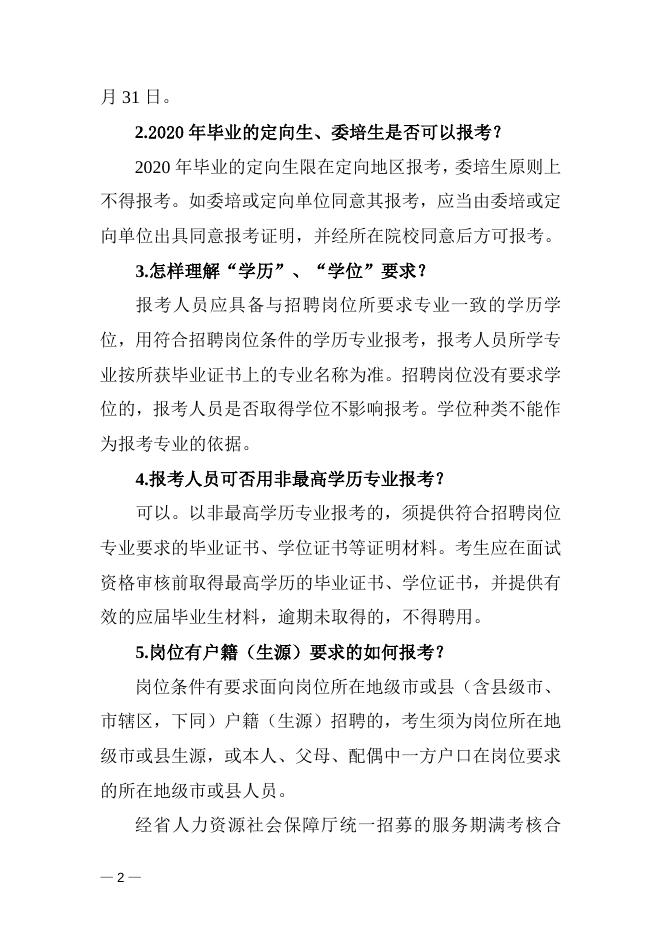 附件2：广东省事业单位2020年集中公开招聘高校应届毕业生报考指南.doc
