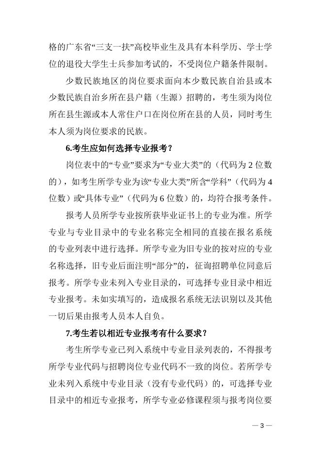 附件2：广东省事业单位2020年集中公开招聘高校应届毕业生报考指南.doc