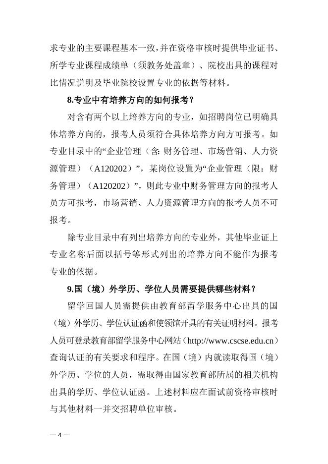 附件2：广东省事业单位2020年集中公开招聘高校应届毕业生报考指南.doc