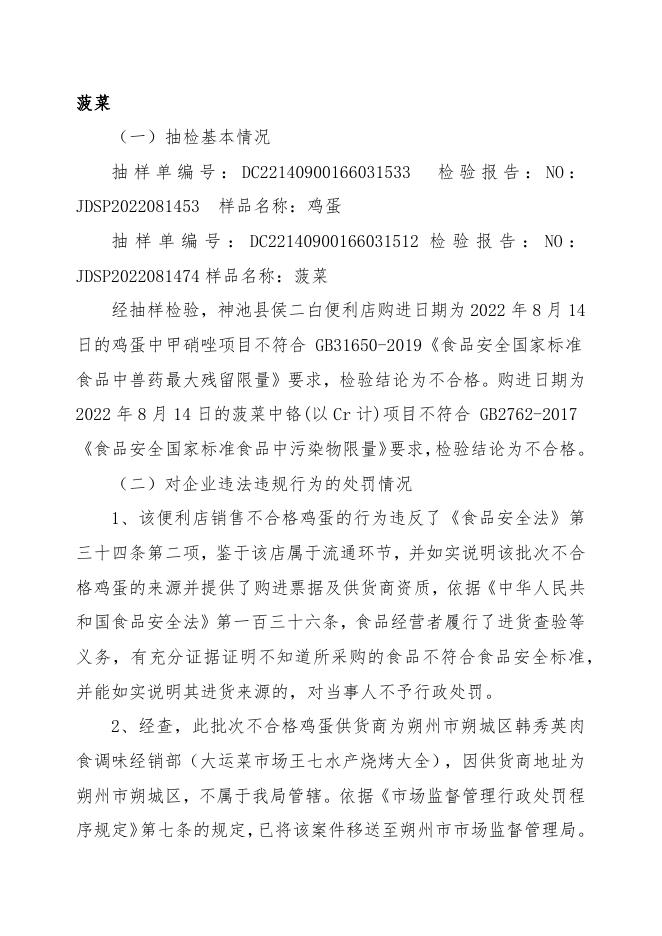 忻州市市场监督管理局2023年第1期关于9批次不合格食品核查处置情况的公告.docx
