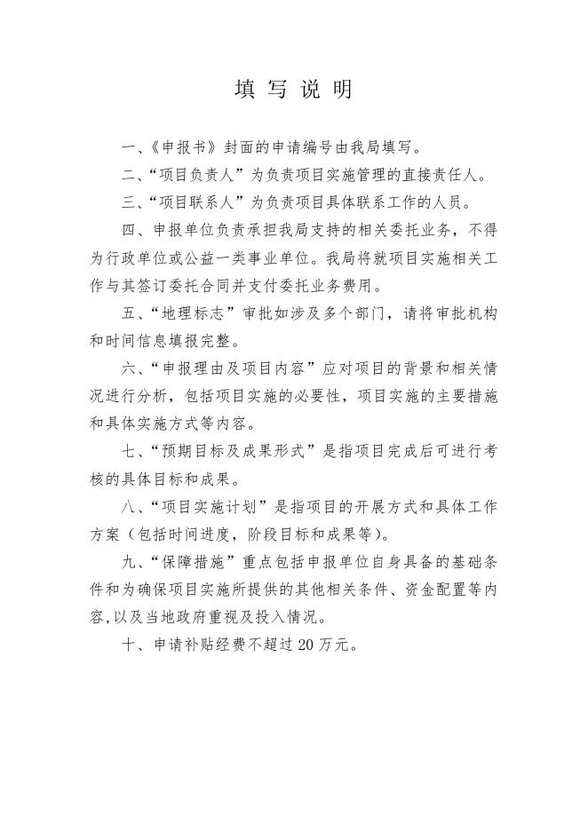 2.2024年度山西省地理标志运用促进项目申报指南.docx
