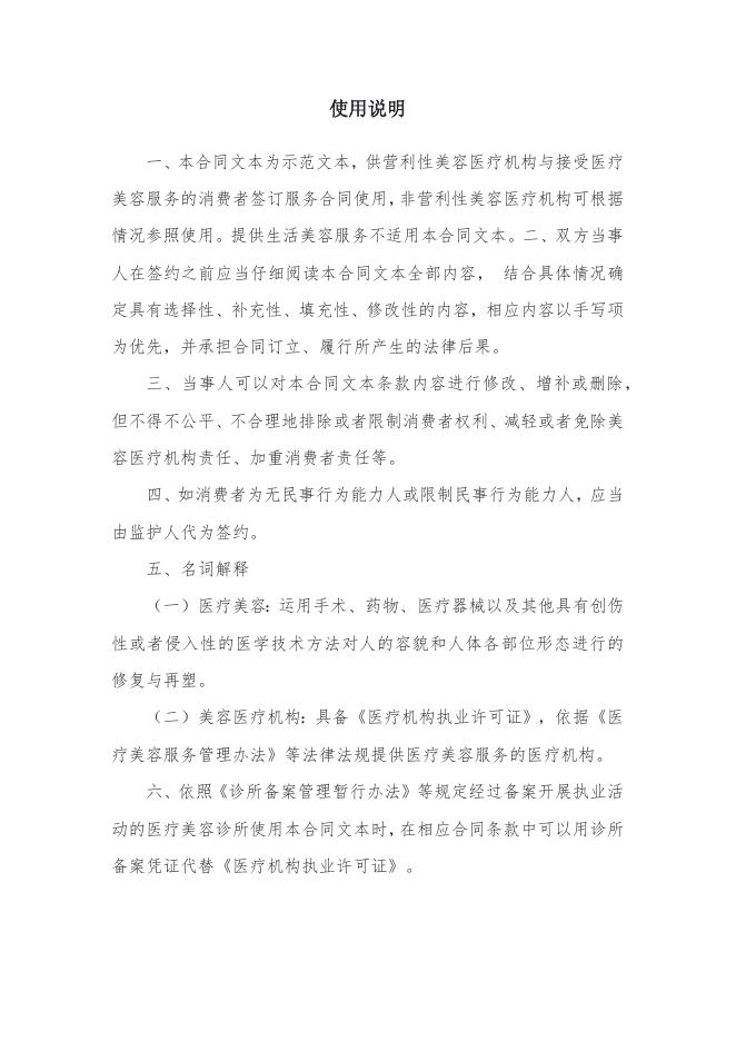 《医疗美容消费服务合同（示范文本）》.docx