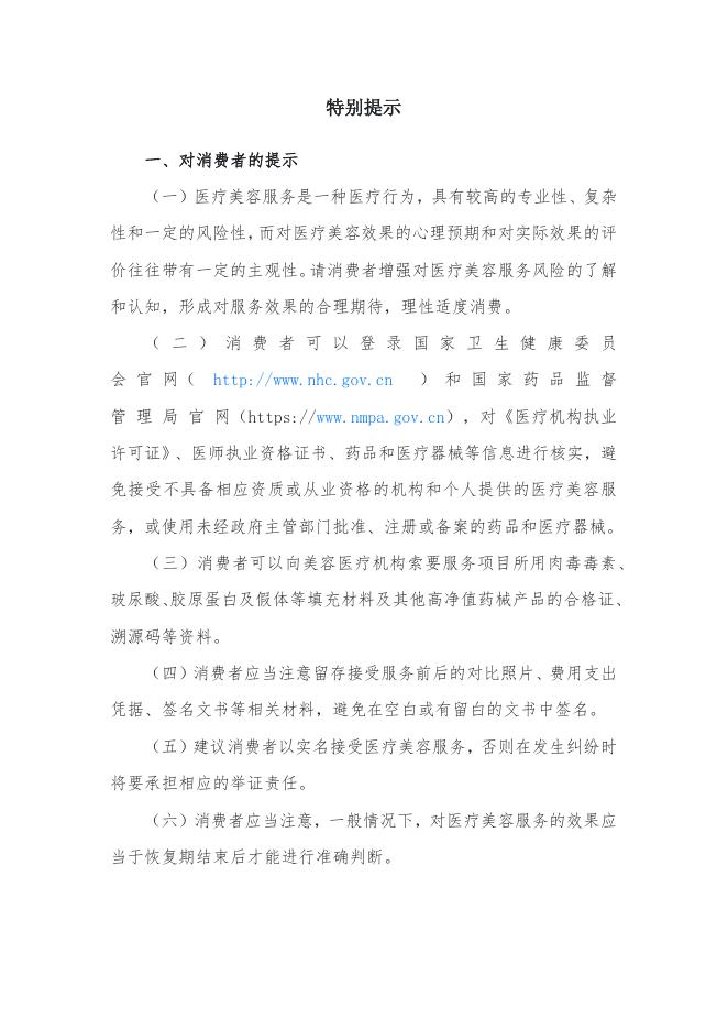 《医疗美容消费服务合同（示范文本）》.docx