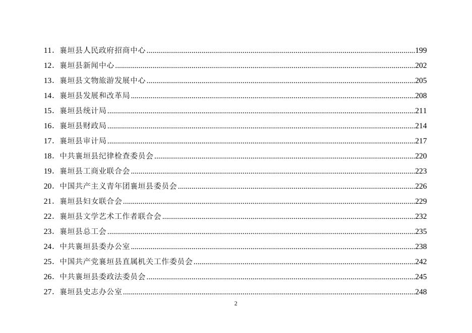 附件2：2018年部门预算支出草案.doc