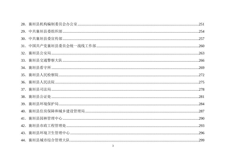 附件2：2018年部门预算支出草案.doc