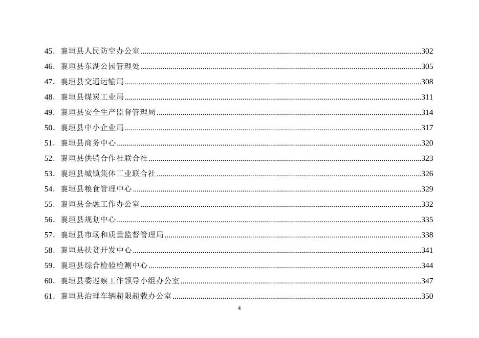 附件2：2018年部门预算支出草案.doc