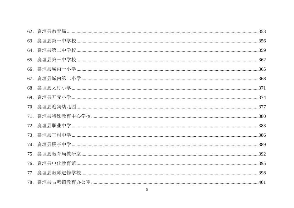 附件2：2018年部门预算支出草案.doc