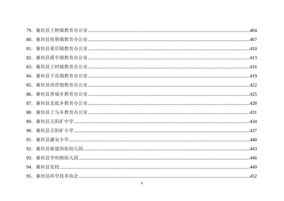 附件2：2018年部门预算支出草案.doc