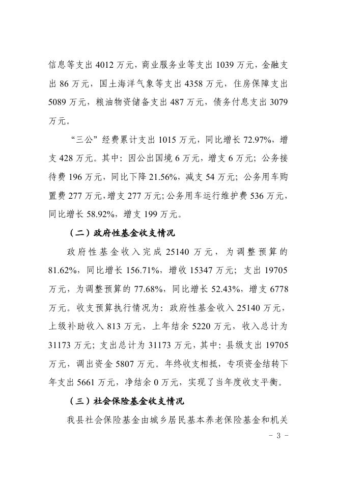 关于全县2017年财政预算执行情况和2018年预算草案的报告.pdf