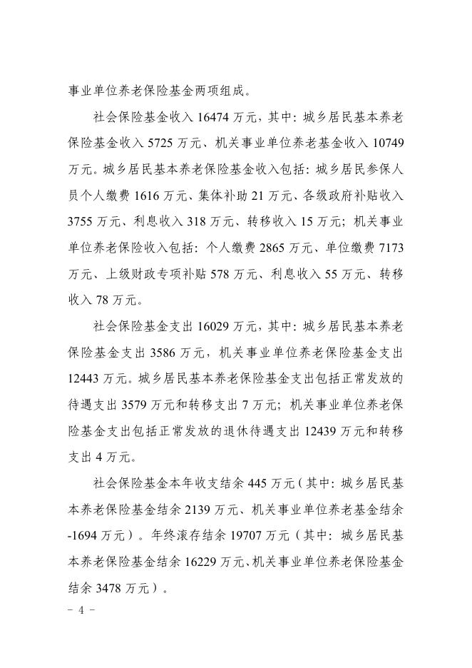 关于全县2017年财政预算执行情况和2018年预算草案的报告.pdf