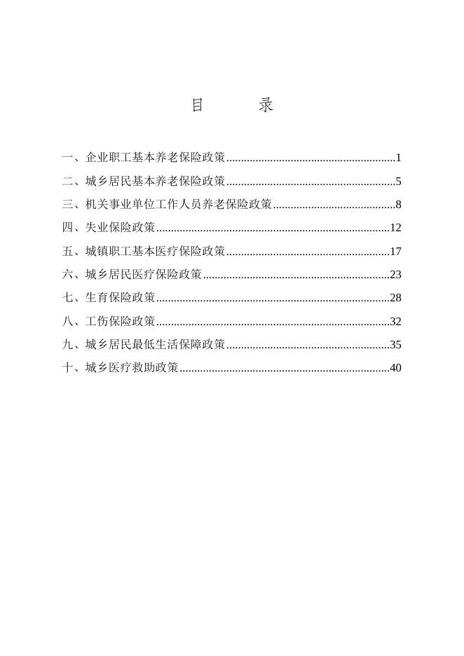 附件4：2018年襄垣县社会保障政策解读.doc