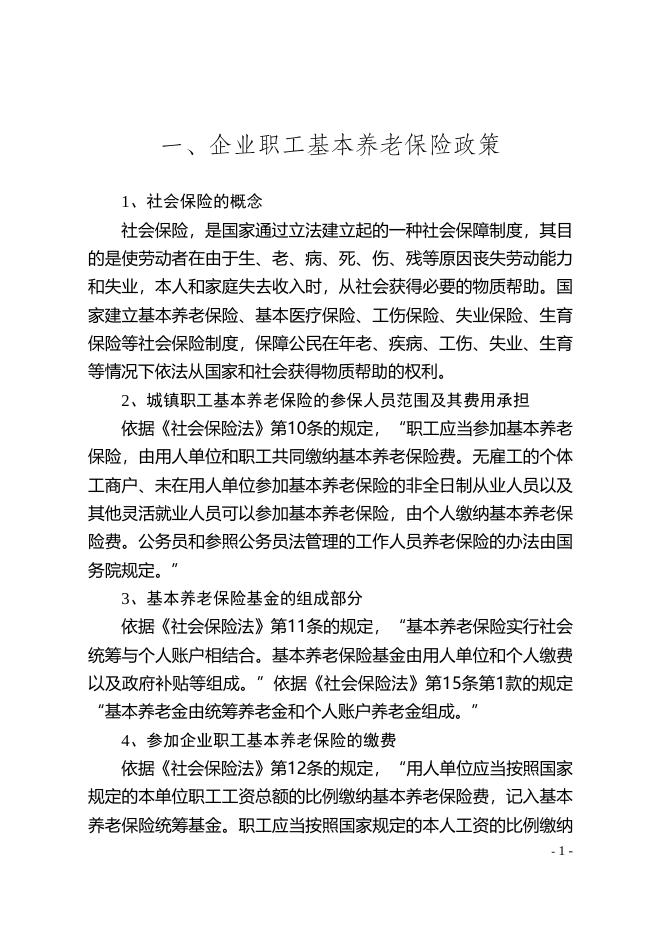 附件4：2018年襄垣县社会保障政策解读.doc