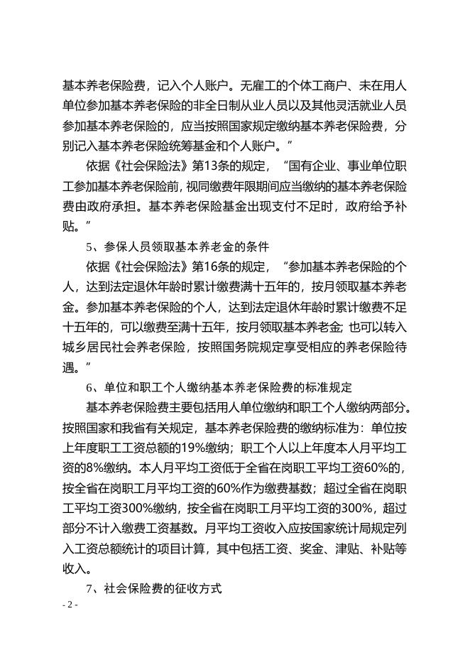 附件4：2018年襄垣县社会保障政策解读.doc