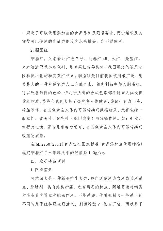 1．不合格项目小知识.pdf