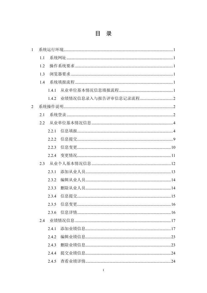附件2从业单位用户手册.pdf