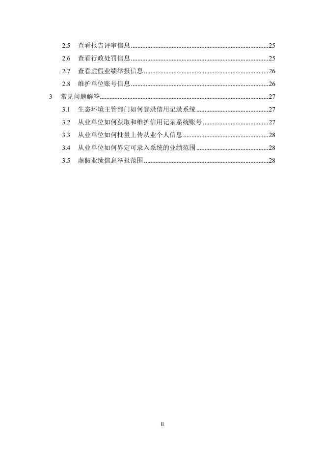 附件2从业单位用户手册.pdf