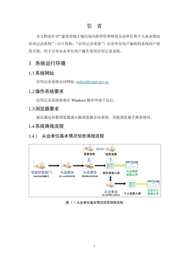 附件2从业单位用户手册.pdf