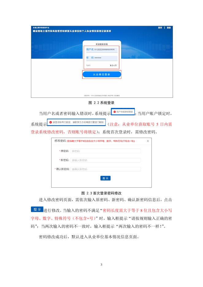 附件2从业单位用户手册.pdf