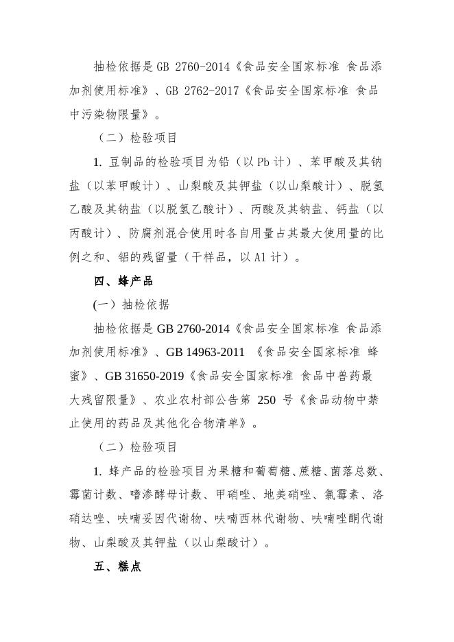 1、本次检验项目.docx