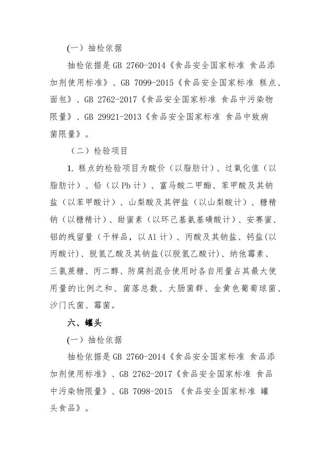 1、本次检验项目.docx