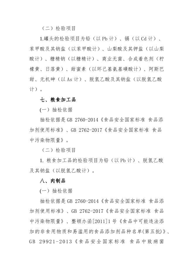 1、本次检验项目.docx