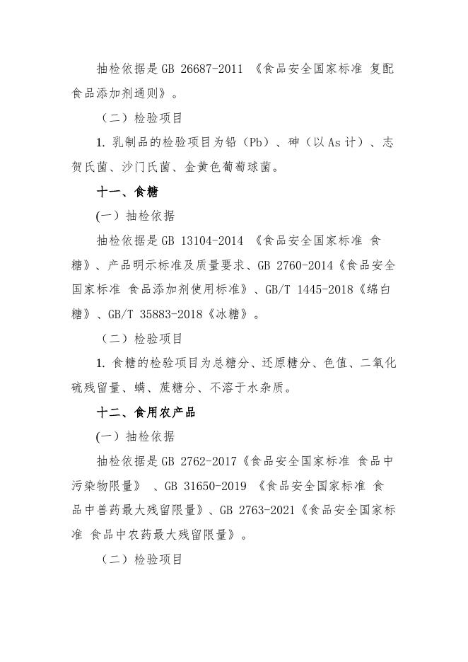 1、本次检验项目.docx