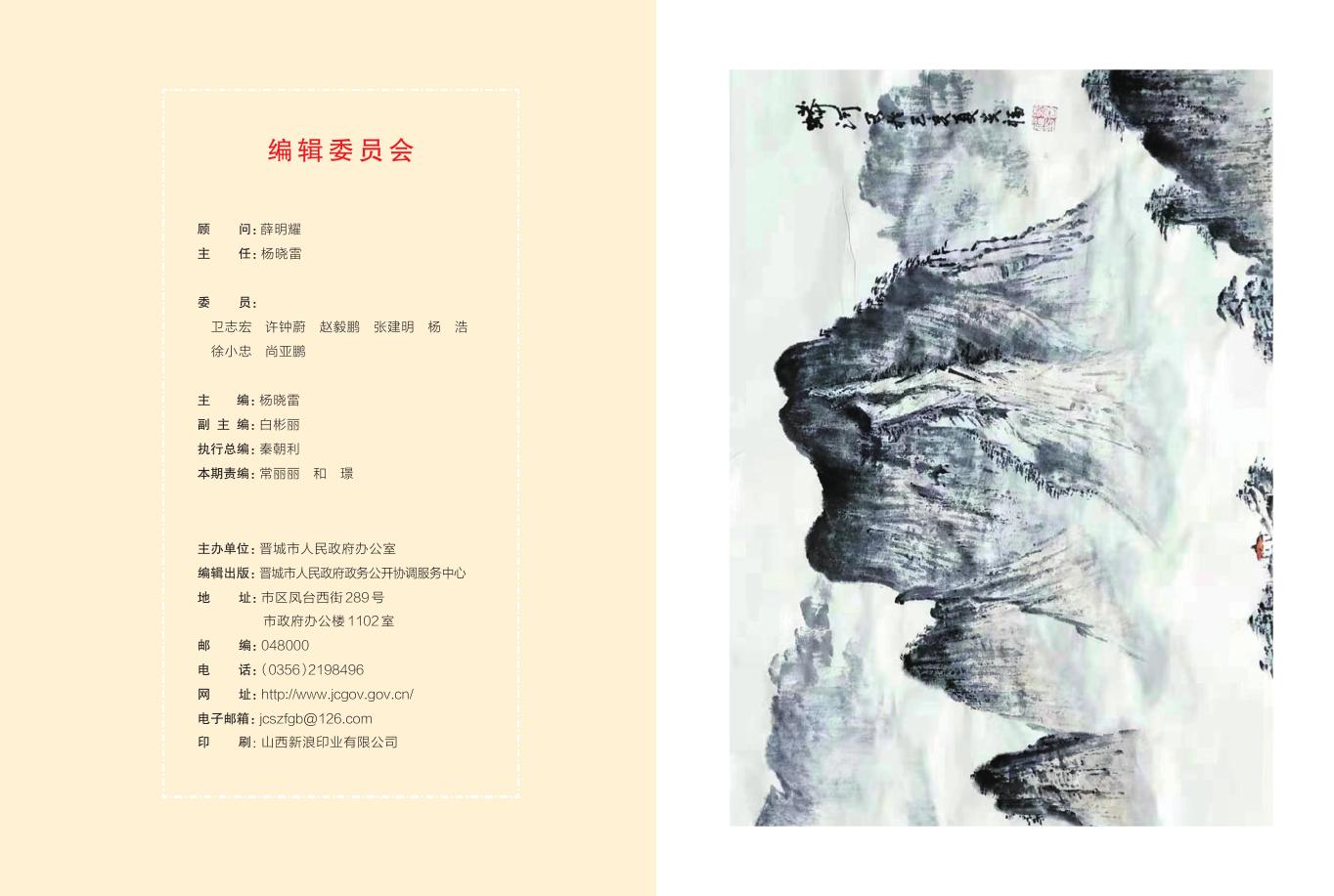 《晋城市人民政府公报》2023年第2期.pdf