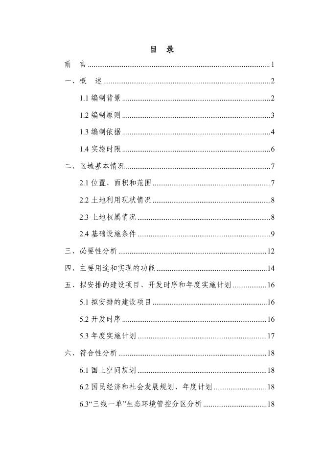 岚县2021年土地征收成片开发方案（公示稿）.pdf