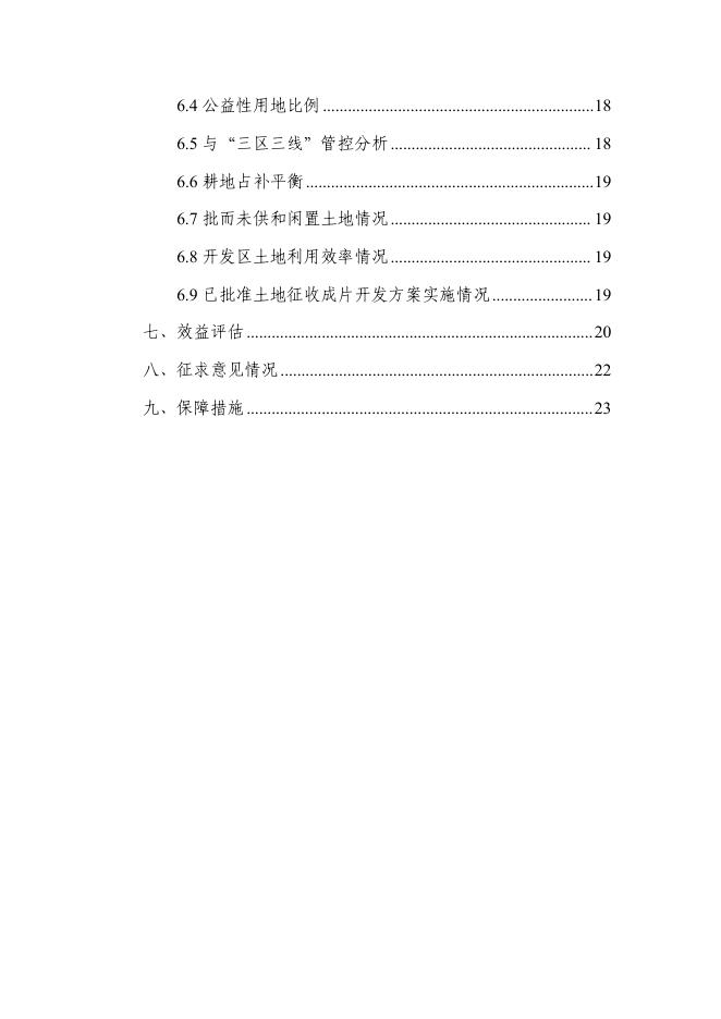 岚县2021年土地征收成片开发方案（公示稿）.pdf