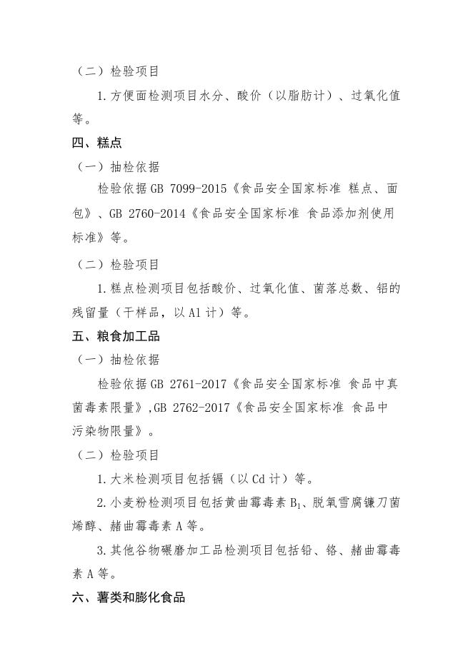 本次检验项目.docx