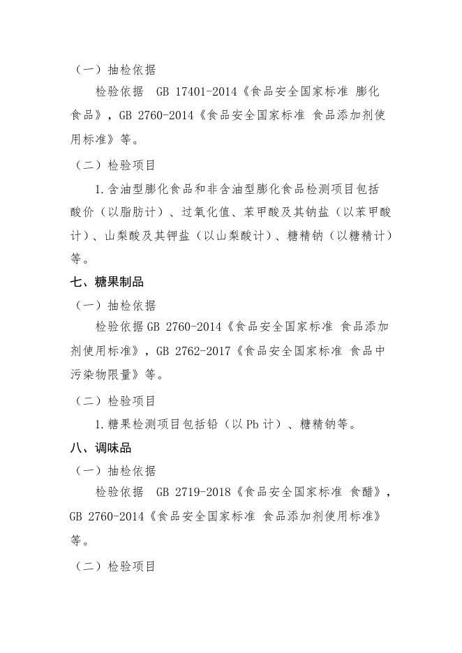 本次检验项目.docx