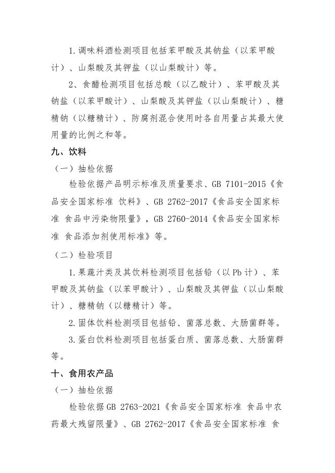 本次检验项目.docx