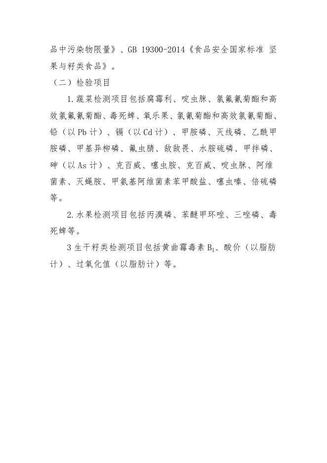 本次检验项目.docx