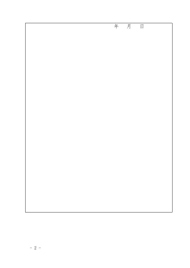 自评报告书（样表）.docx