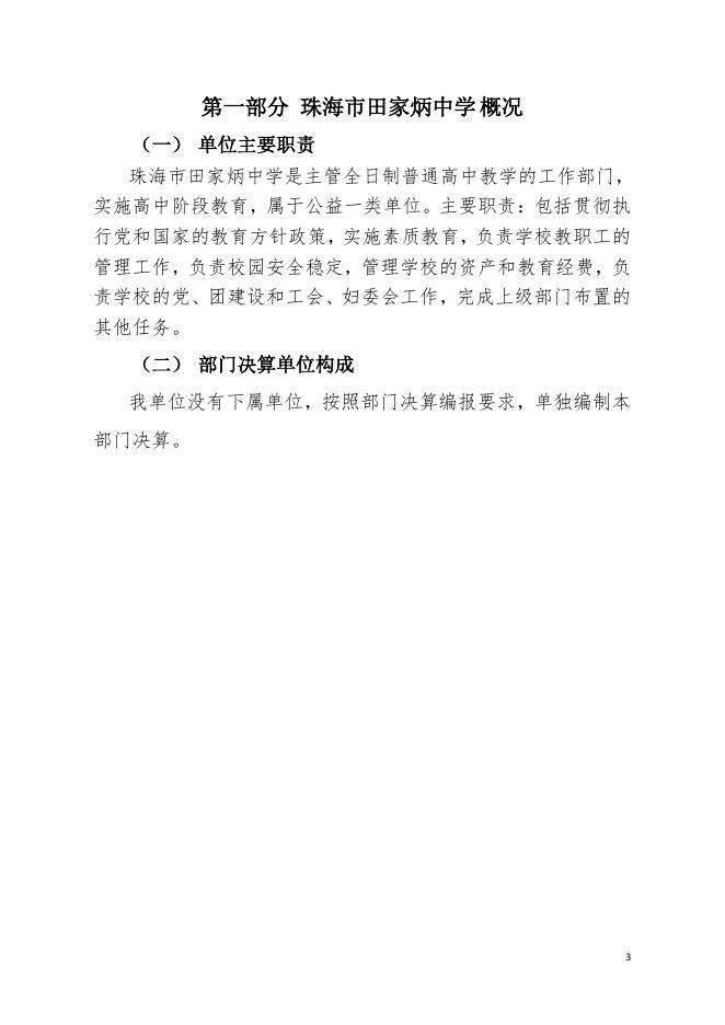 珠海市田家炳中学2020年部门决算.pdf