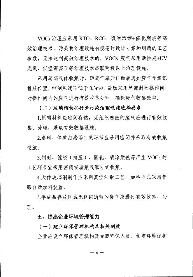 衡水市大气污染防治工作领导小组办公室关于进一步提升衡水市橡胶、玻璃钢行业VOCS治理水平及管理能力的通知.pdf